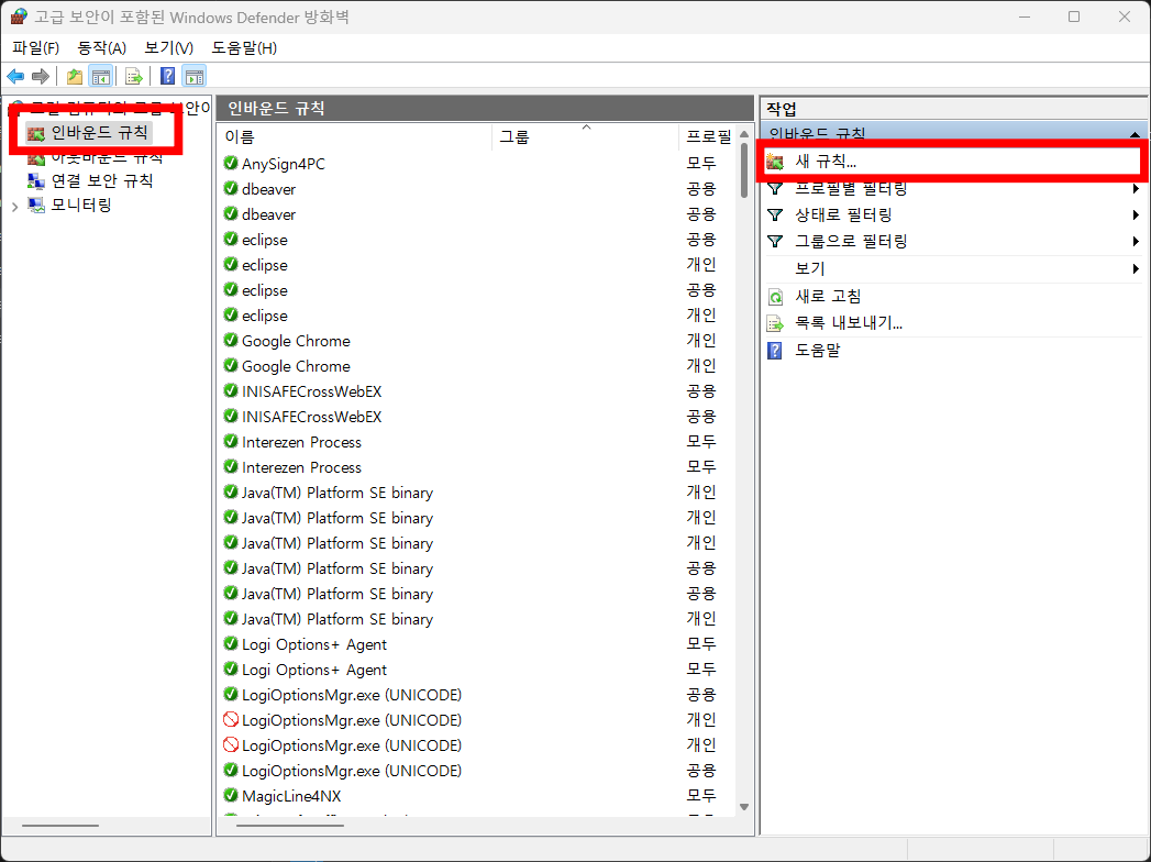 고급 방화벽 설정