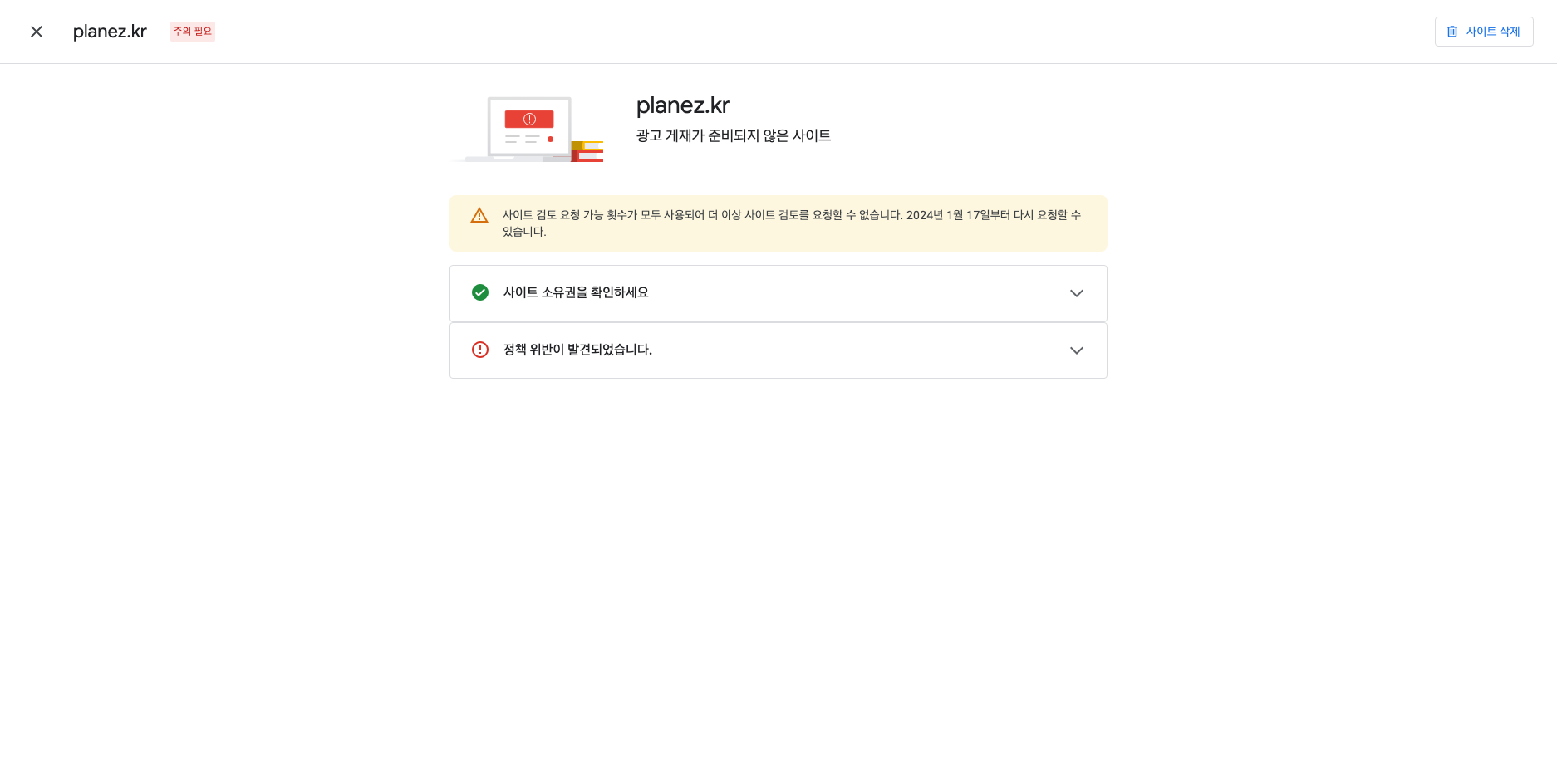 신규 도메인으로 애드센스 승인 불가