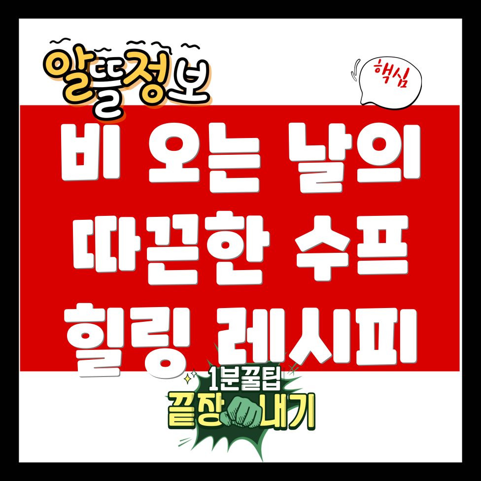 야채 수프