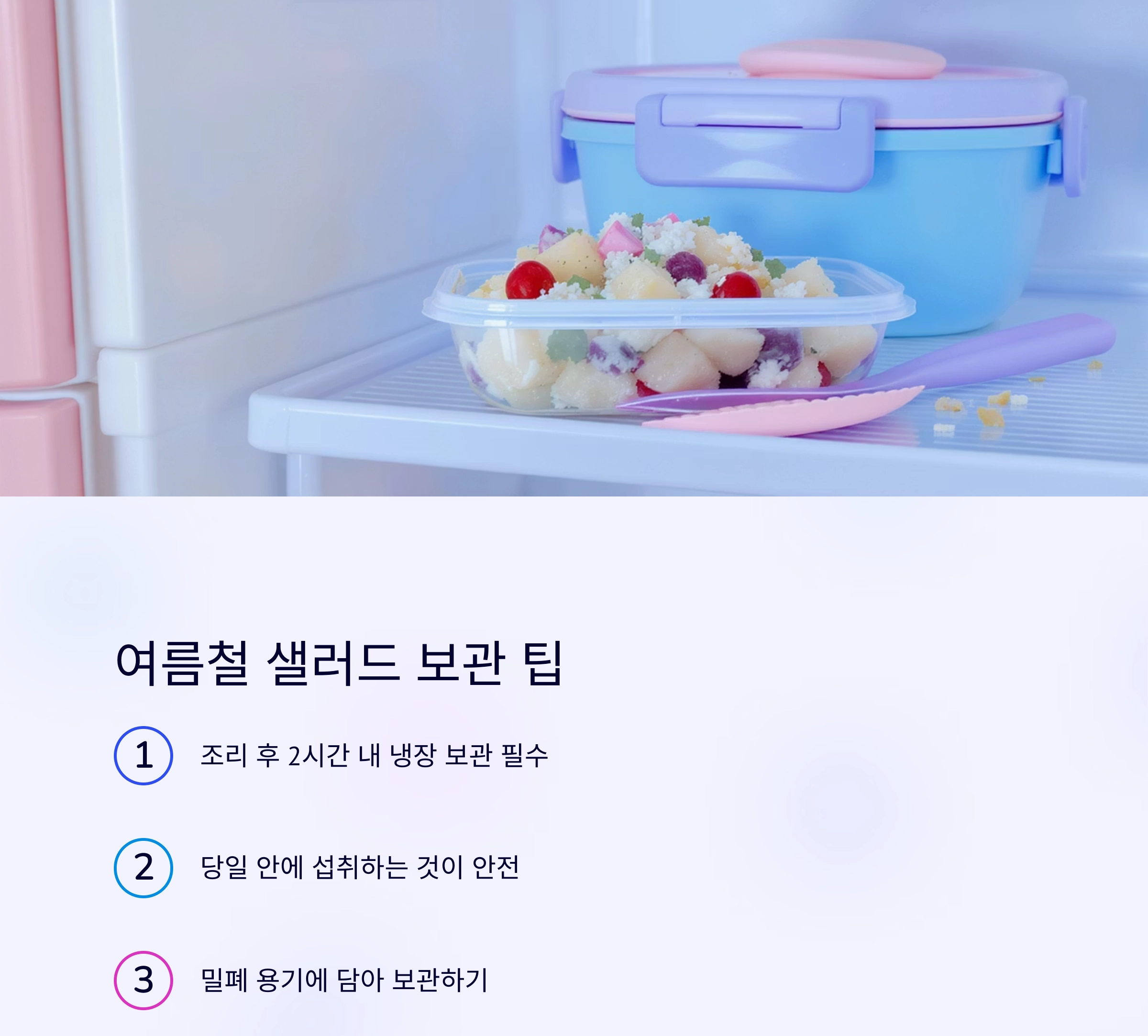 더운 여름, 부담 없이 즐기는 감자샐러드 저염 레시피