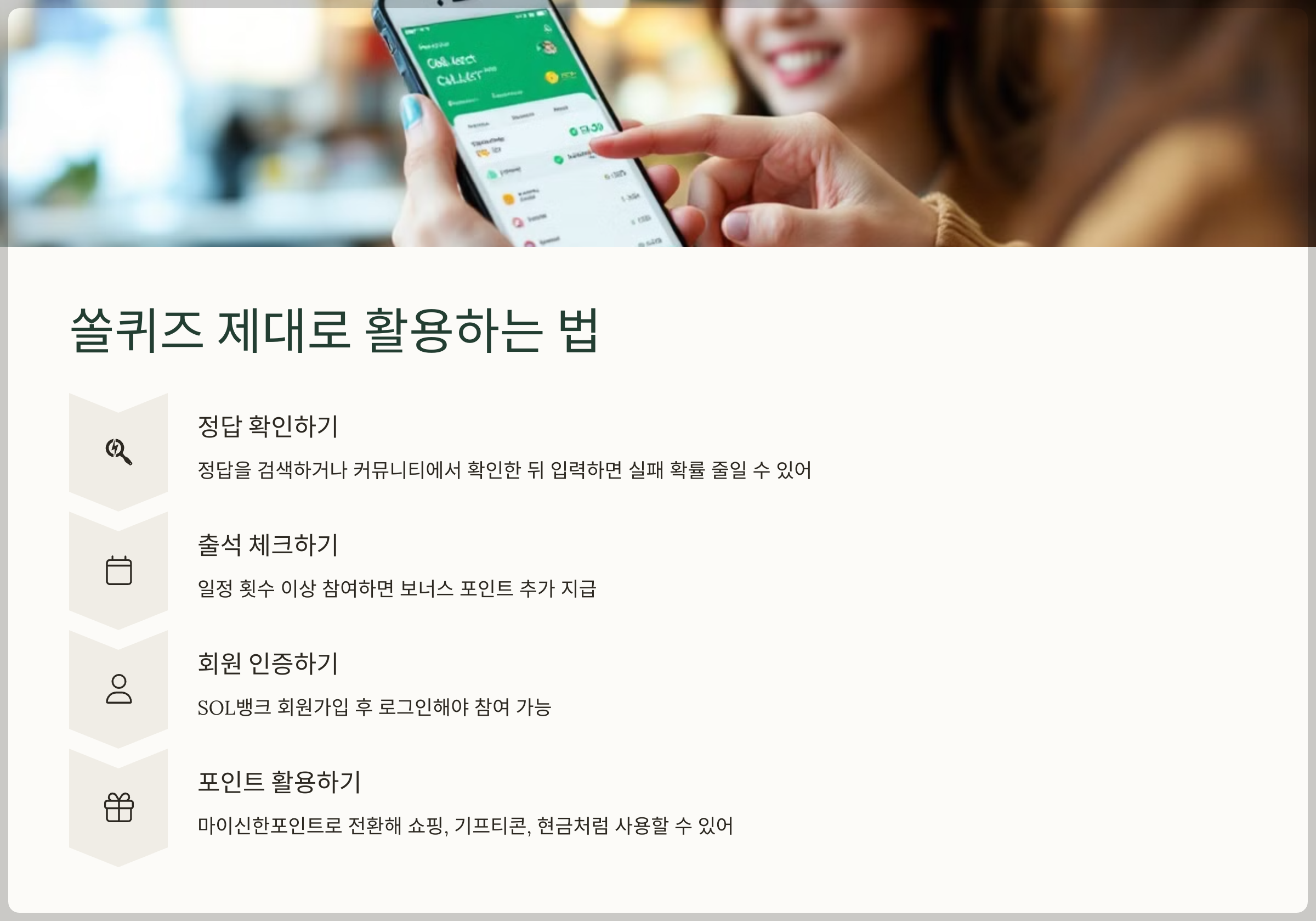 쏠퀴즈 제대로 활용하는 법