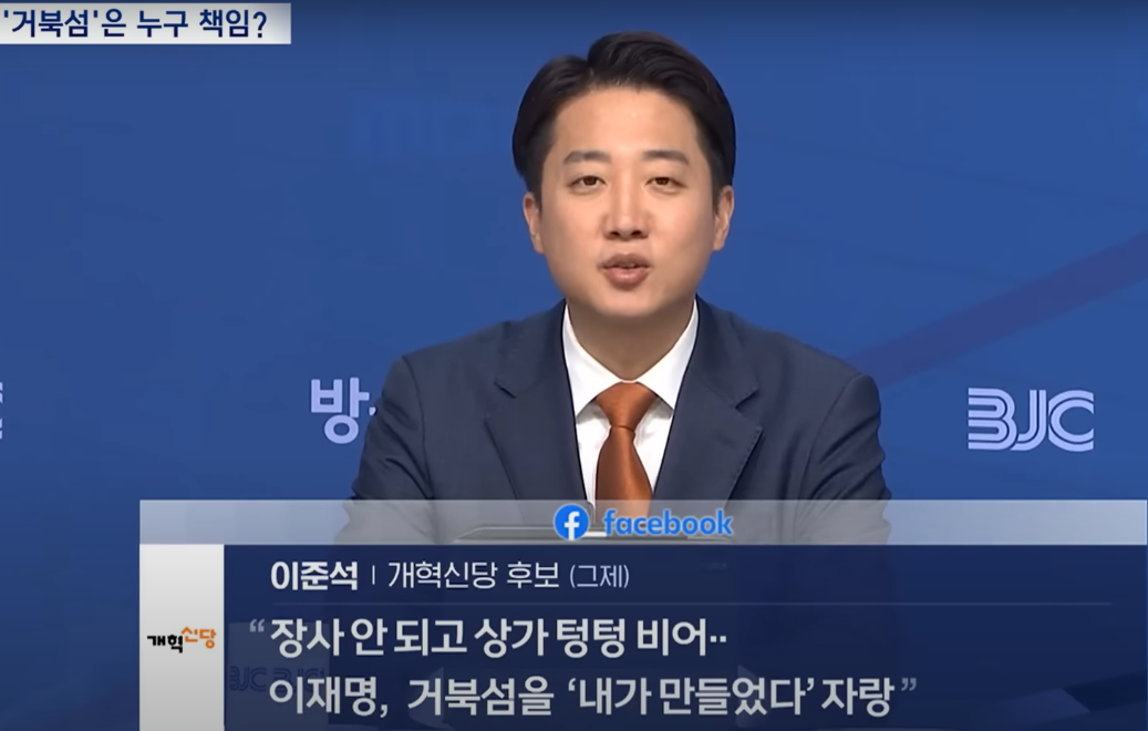 이준석 거북섬 발언