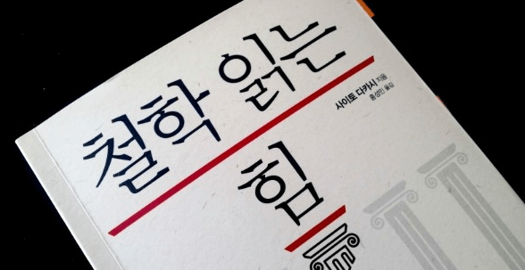 책, 철학 읽는 힘