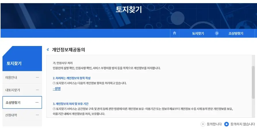 토지찾기