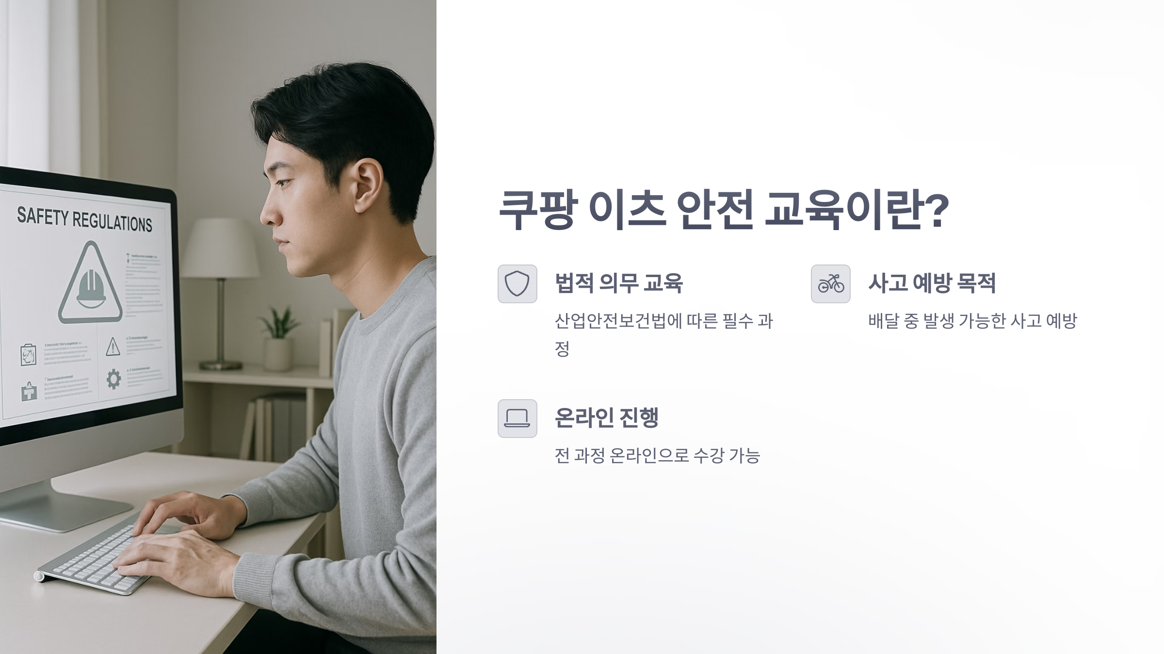 쿠팡-이츠-안전-교육-2