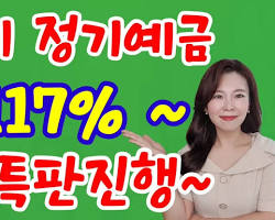 2025년 8월 신협 정기예금 특판 금리 대공개! 놓치면 후회할 안정적인 고수익 기회