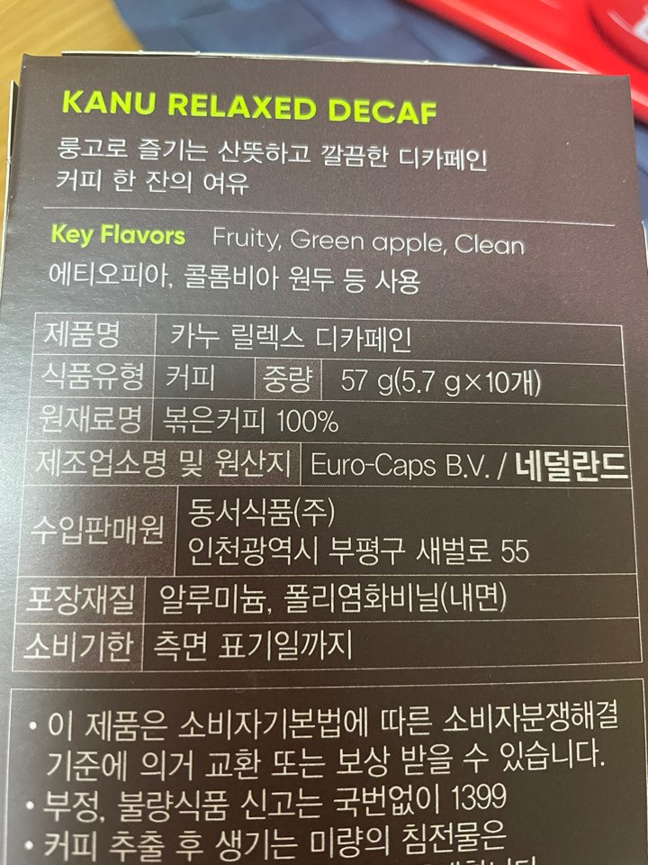 카누룽고 디카페인