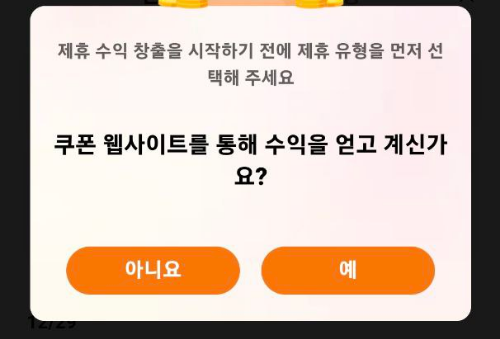 Temu 제휴 커미션 수익 가입 방법