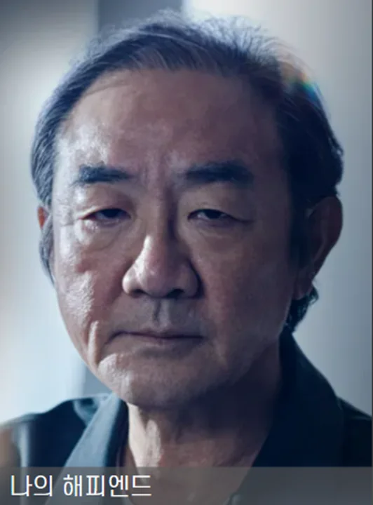 나의 해피엔드 출연진 김홍파(서창석) 사진