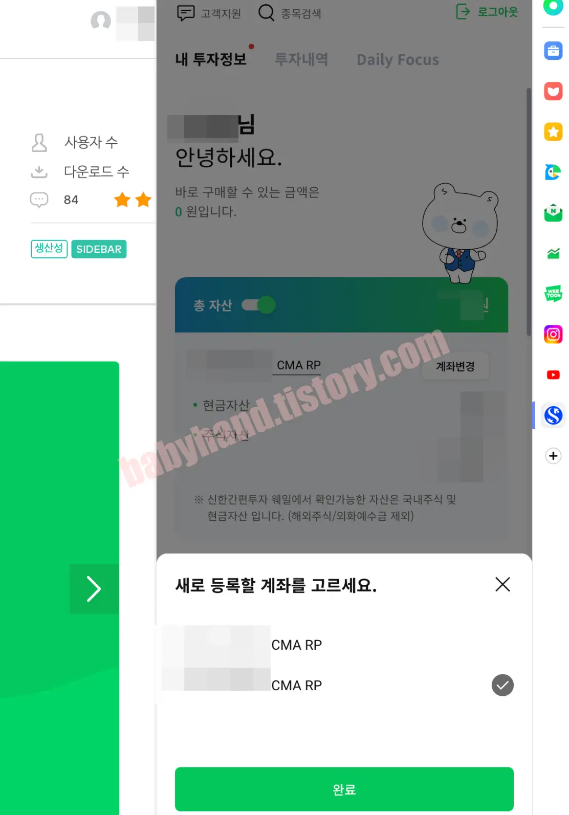 사용하려는 계좌 변경