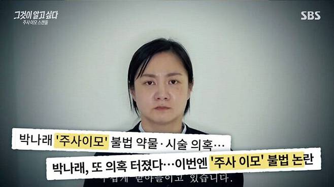 꽈추형 박나래 카톡 공개 &amp;#124; &amp;#39;그알&amp;#39; 주사이모 논란 전말 정리 및 논쟁점 분석
