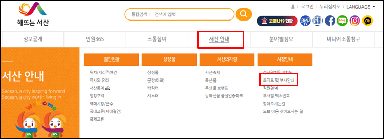 서산시청-홈페이지