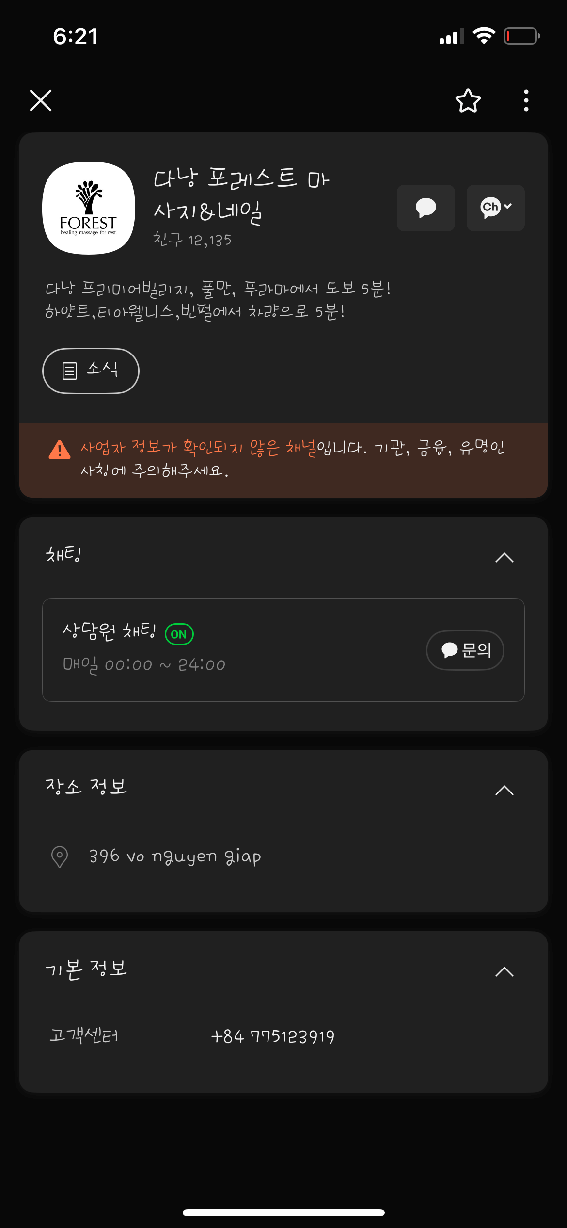 짐 보관&middot;마사지&middot;공항 픽업&amp;#44; 샌딩까지 가능한 다낭 포레스트 이용 후기