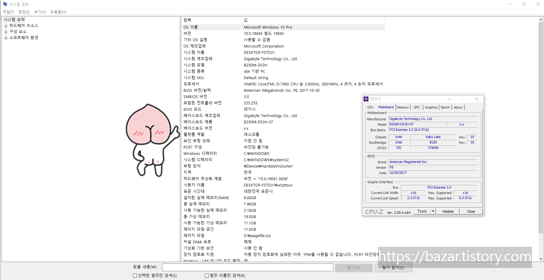 시스템 정보에서 메인보드 확인하기