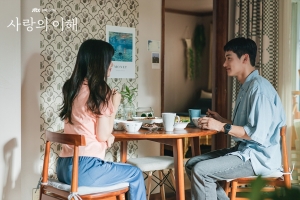 사랑의 이해 결말