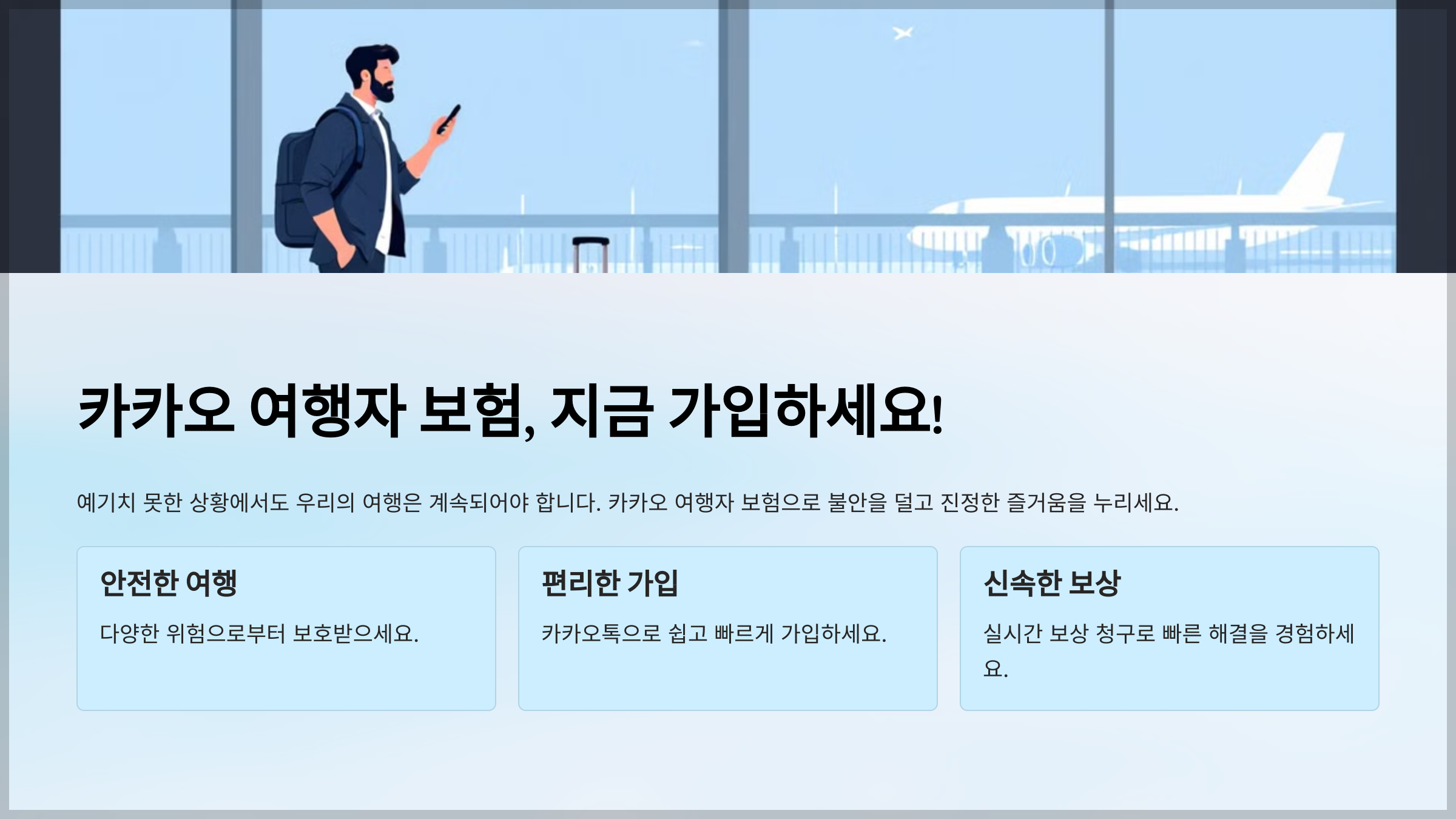 카카오 여행자 보험