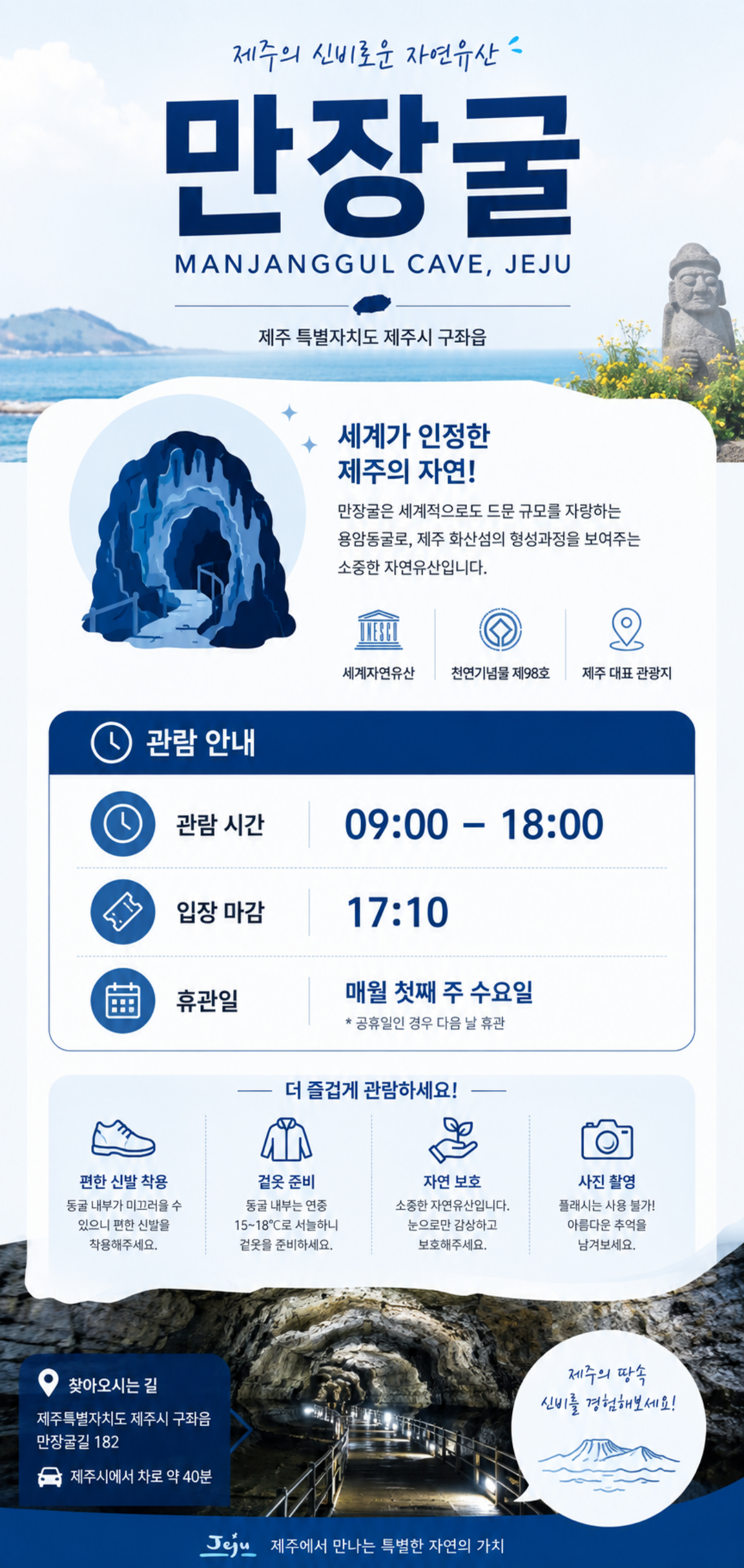 제주 만장굴 운영시간 입장마감 휴관일 안내
