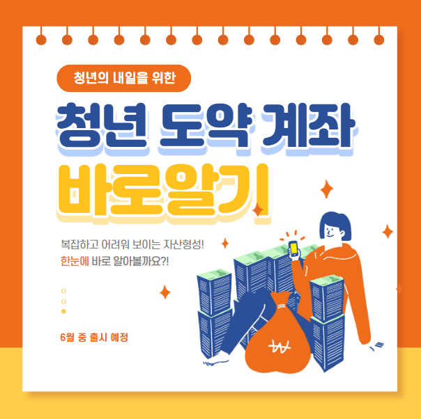 청년도약계좌