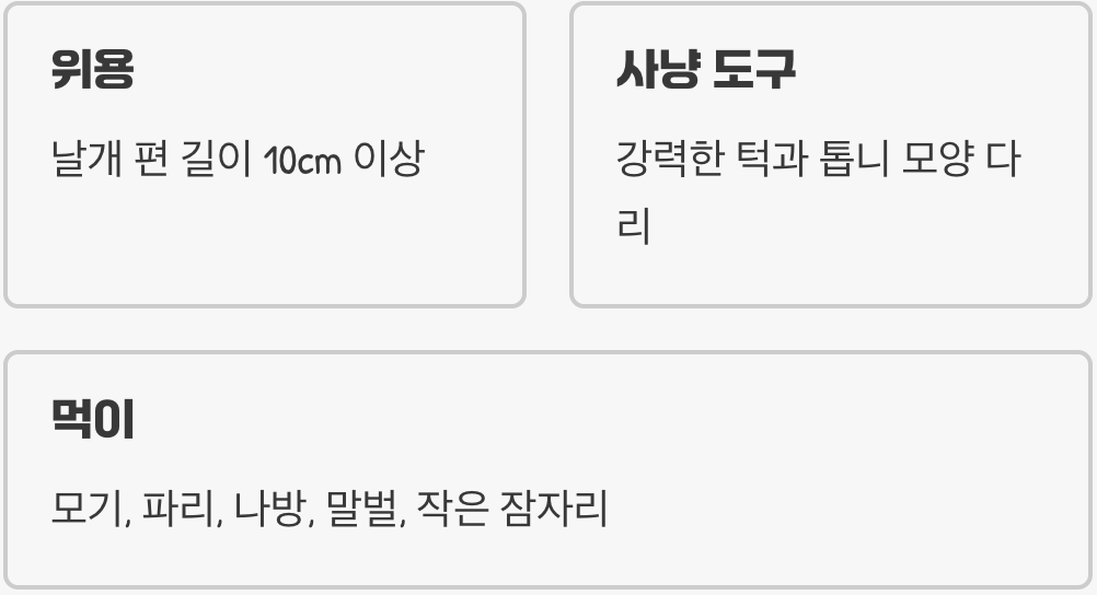 곤충계의 최상위 포식자