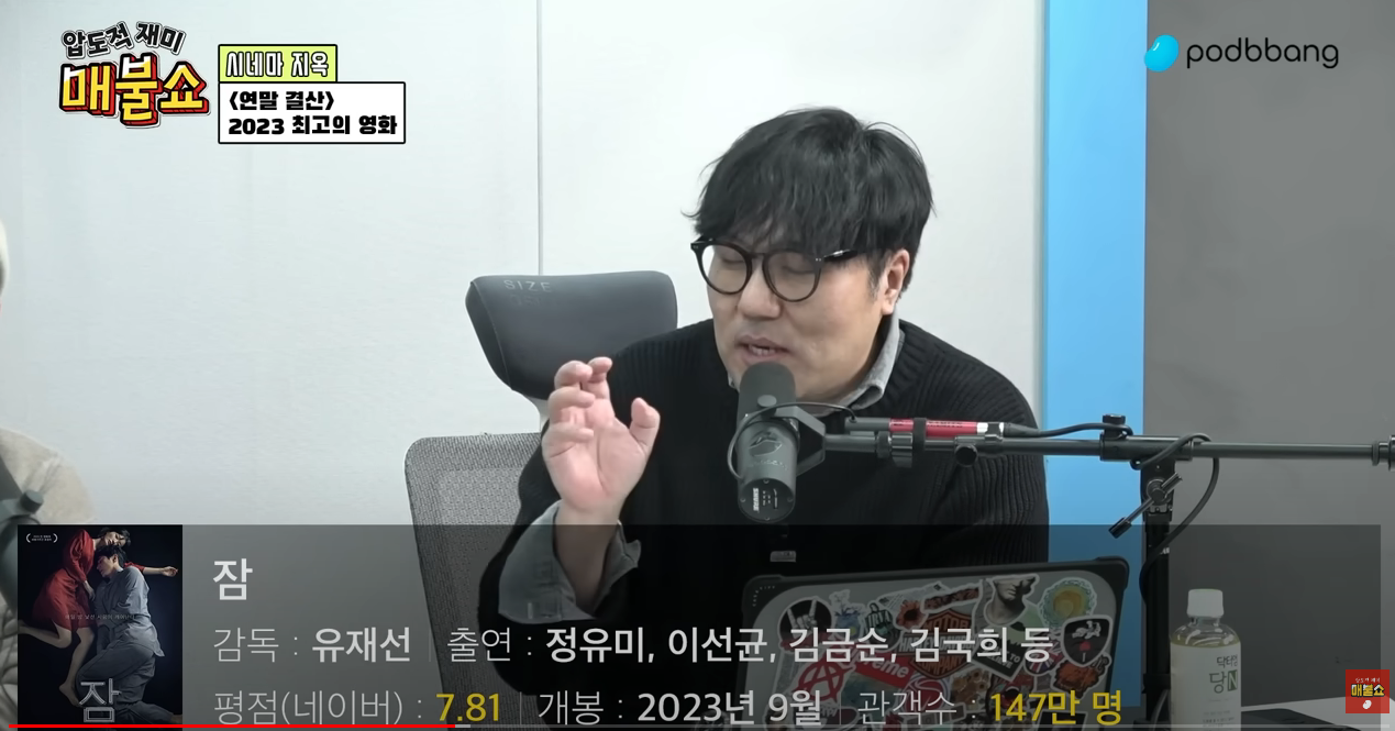 매불쇼 영화코너에서 23년 최고의 영화로 꼽은 영화 잠 by 거의없다.