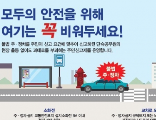 불법주차 신고방법 안내