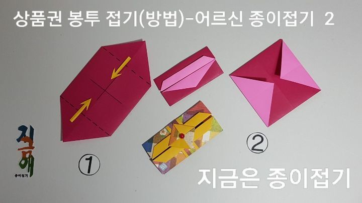 종이접기 봉투 만들기 방법 2의 설명에 대한 이미지입니다.