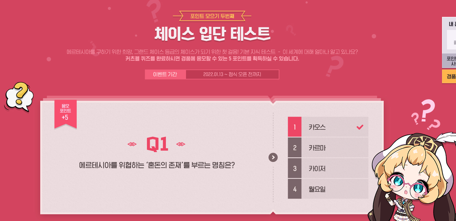 넥슨 커츠펠 퀴즈 이벤트