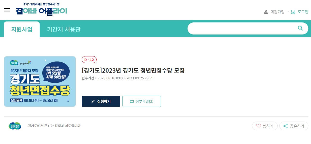 경기도 청년면접수당