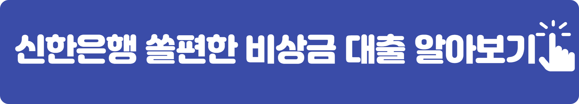 비상금 대출