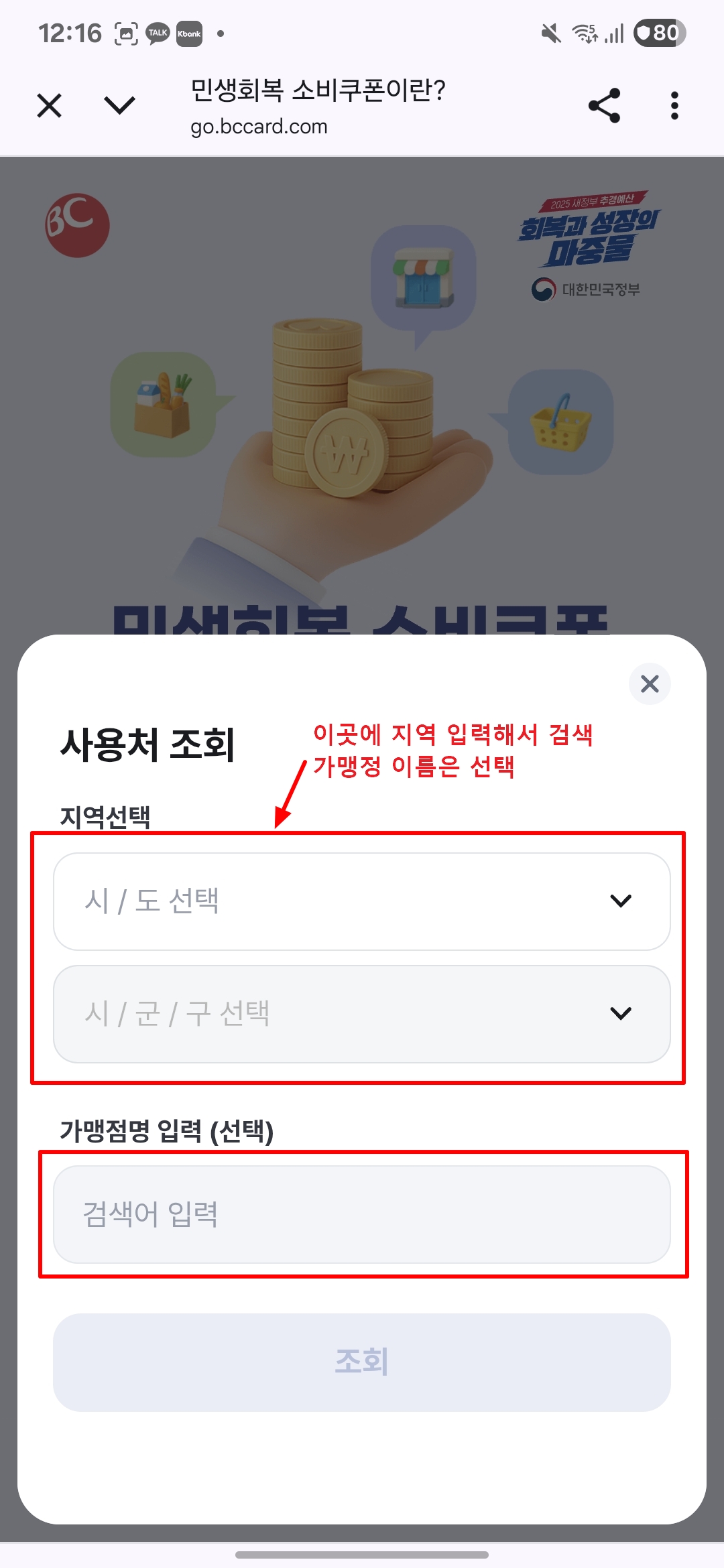 소비쿠폰-사용처-찾기