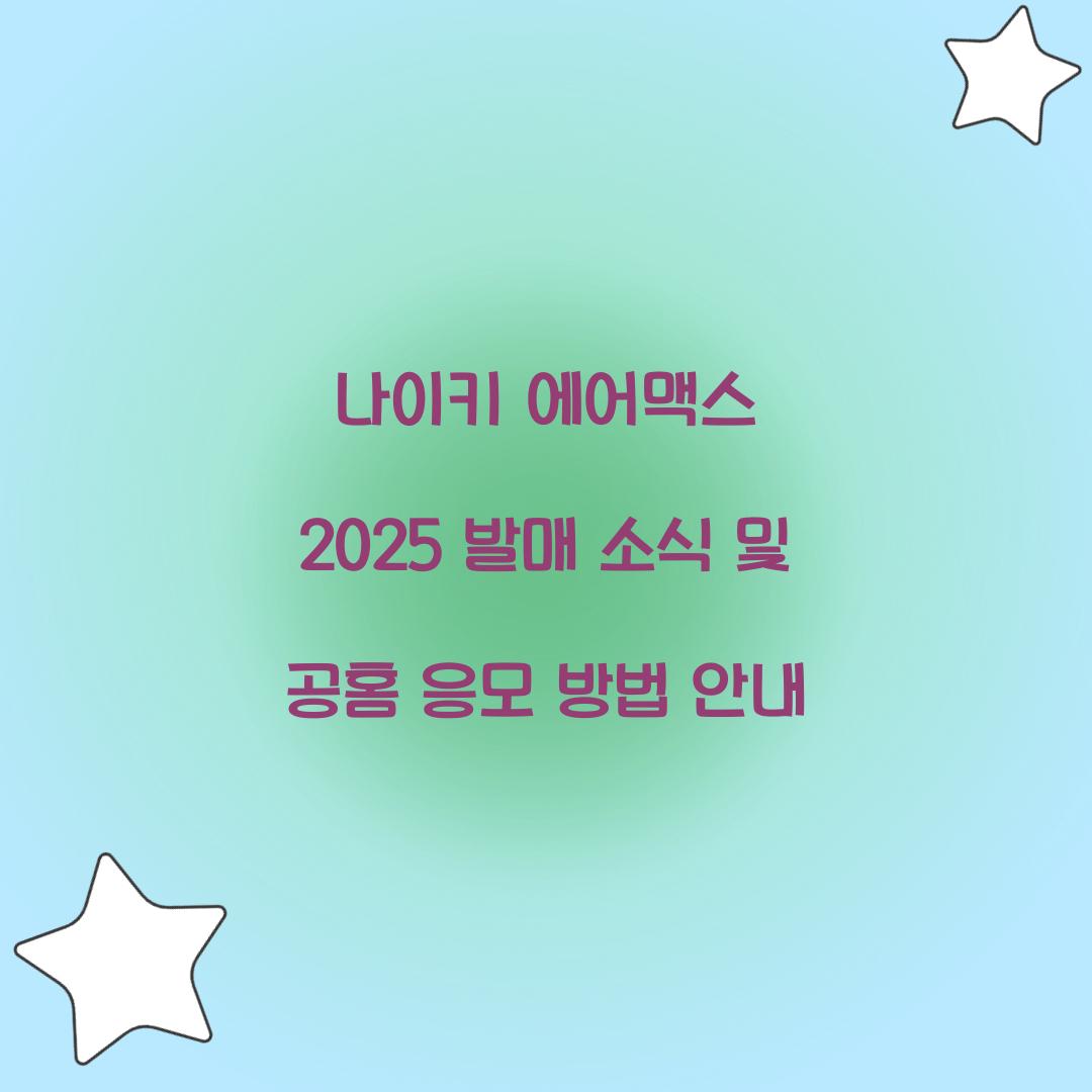 나이키 공홈 응모