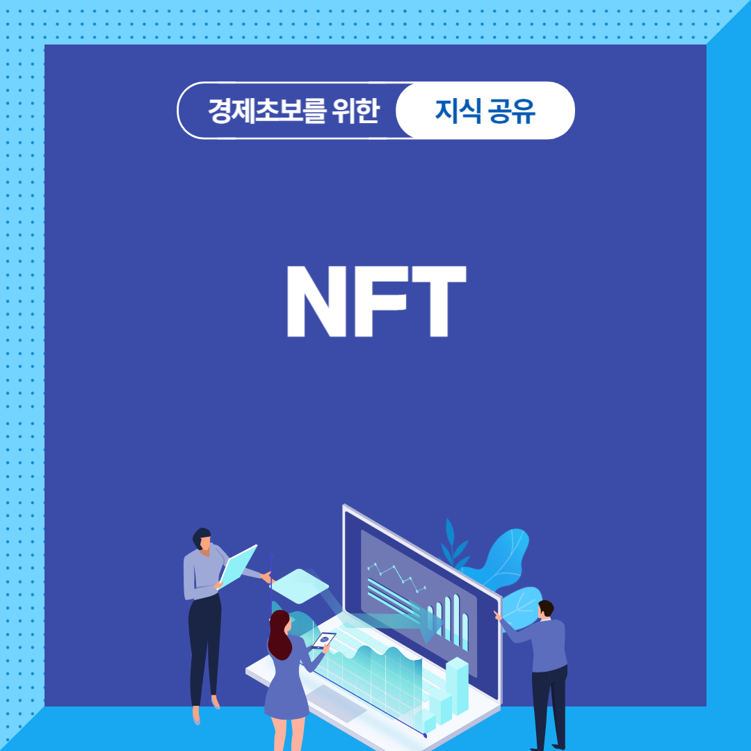 NFT