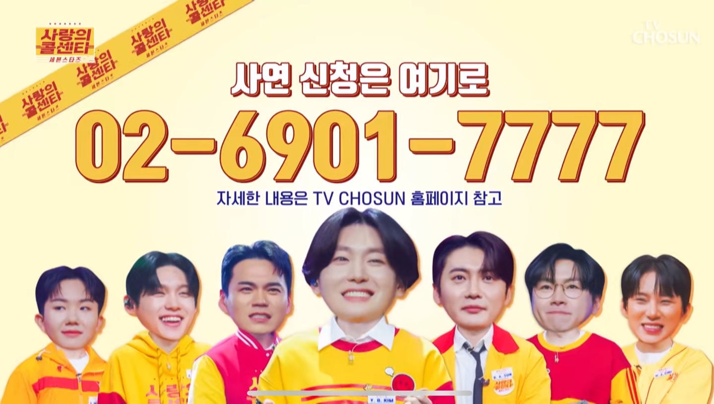 사랑의 콜센터 세븐스타즈