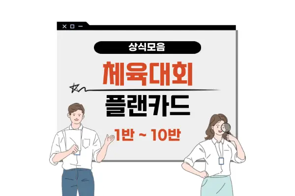 반 체육대회 플랜카드 문구 추천