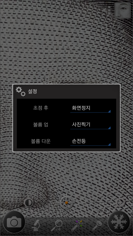 스마트 돋보기 어플, 현미경, 글자 확대해서 크게 보기