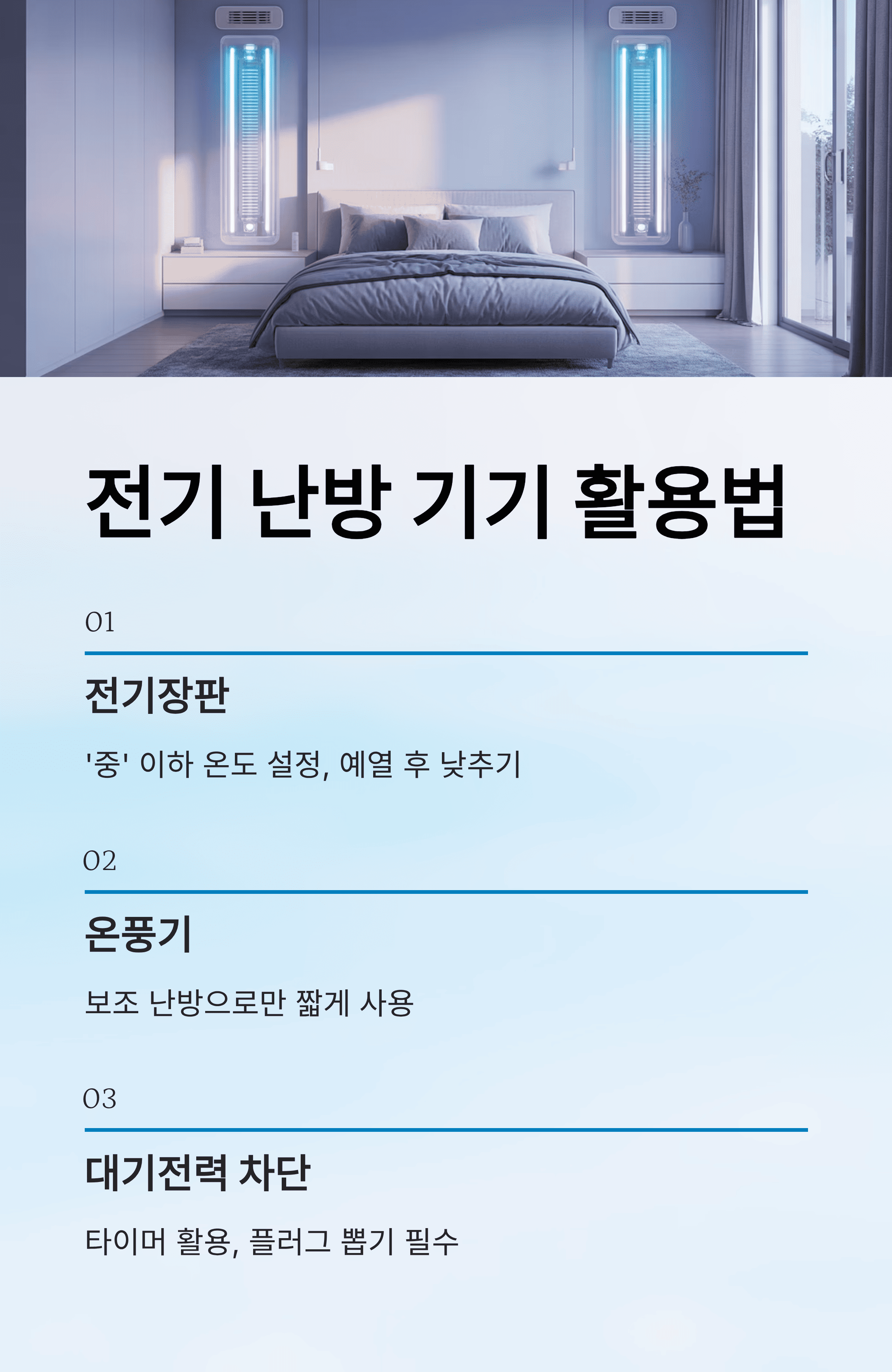 겨울 온&middot;습도 '골든존' 세팅으로 따뜻하게 절약하는 법