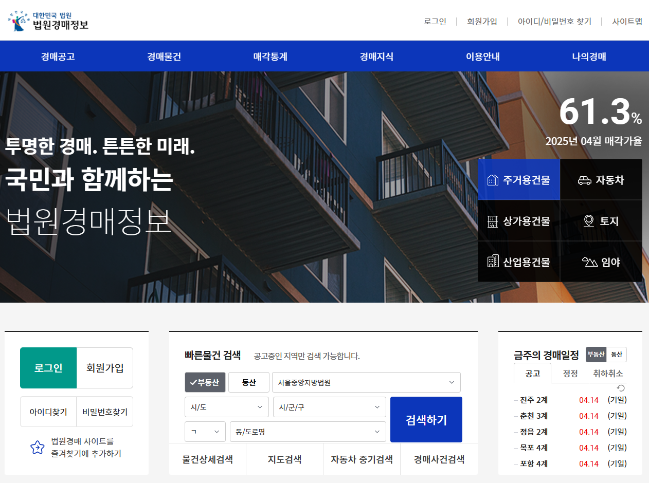 Image of 대법원 법원경매정보 홈페이지 메인 화면