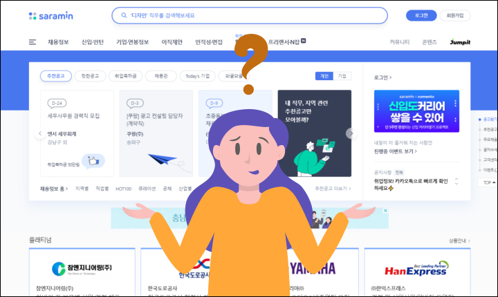 사람인 희망연봉 수정 이력서가 여러 개 라면 메인이미지