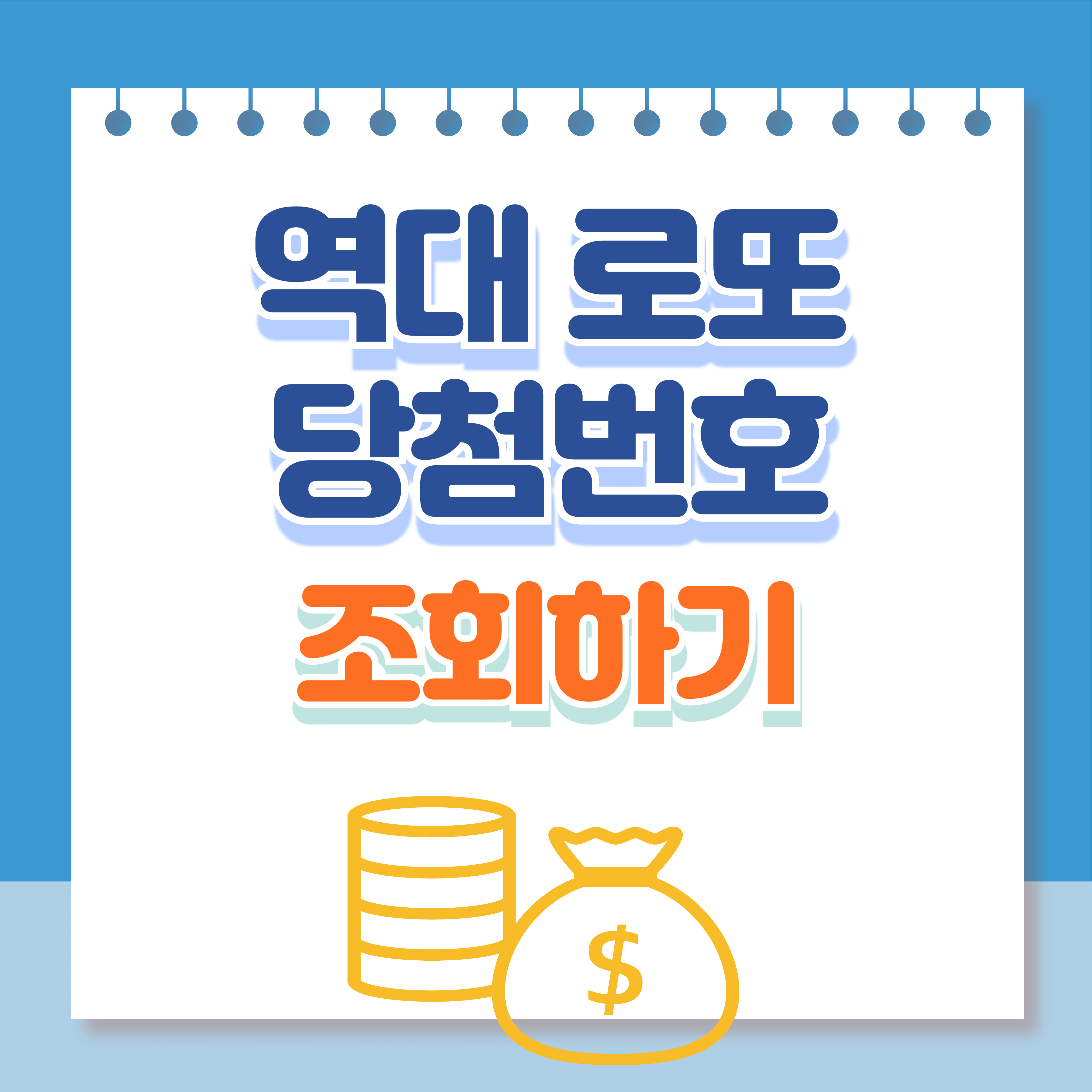 로또당첨번호