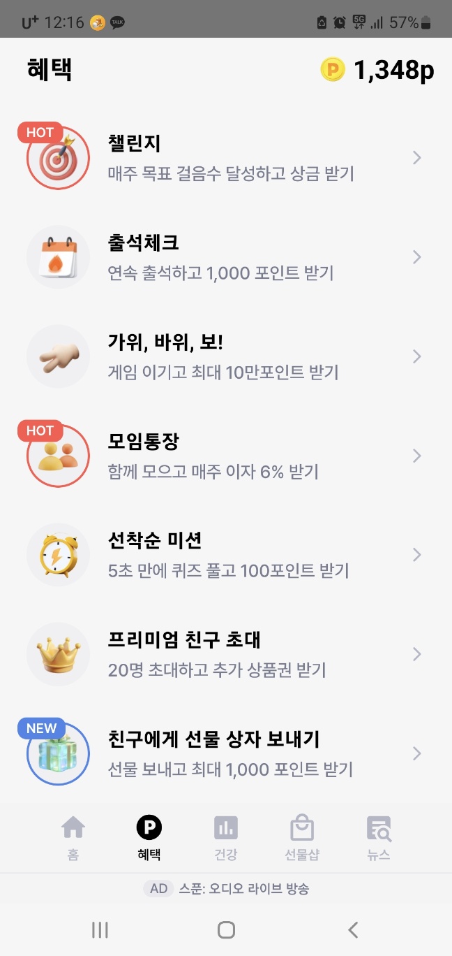 만보기 앱테크 추천