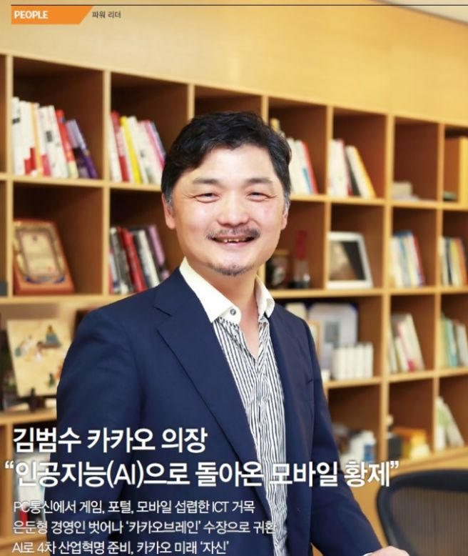 김범수 카카오 의장 시세조종 재판