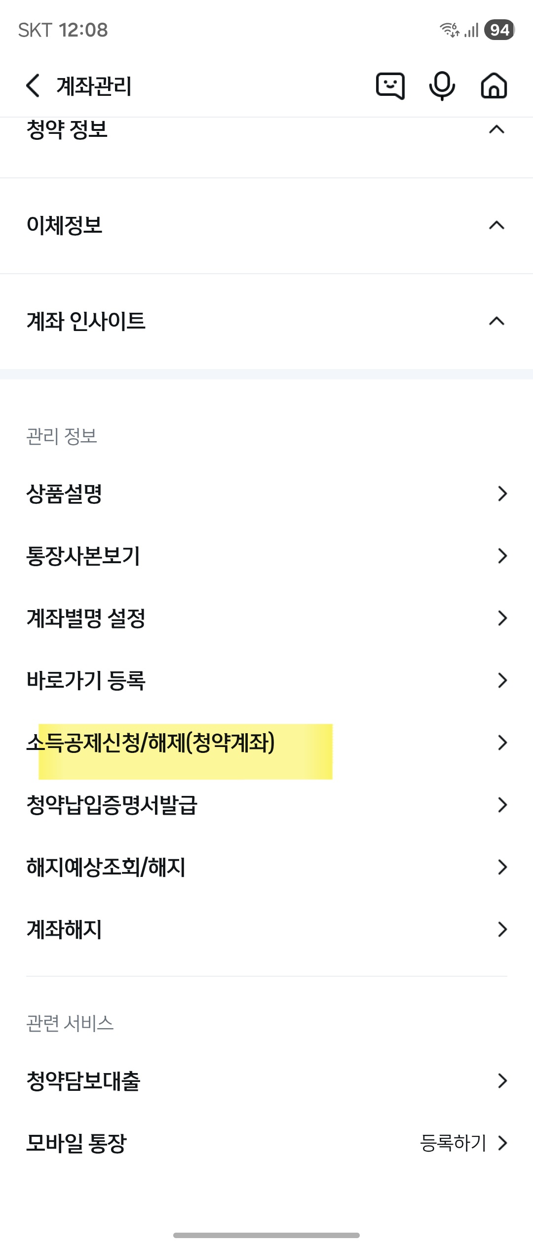 은행 앱 전체 메뉴 검색창에 소득공제를 검색하여 주택청약 소득공제 등록 메뉴를 찾는 화면