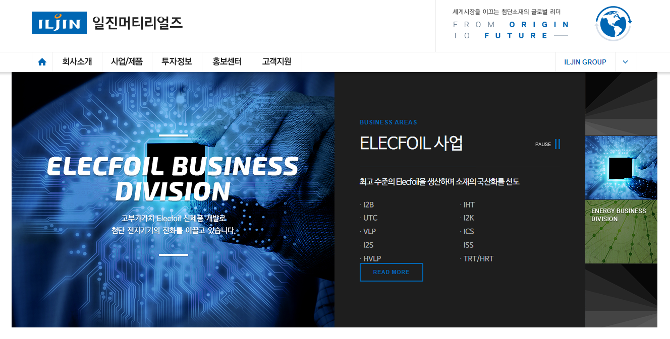 일진머티리얼 홈페이지