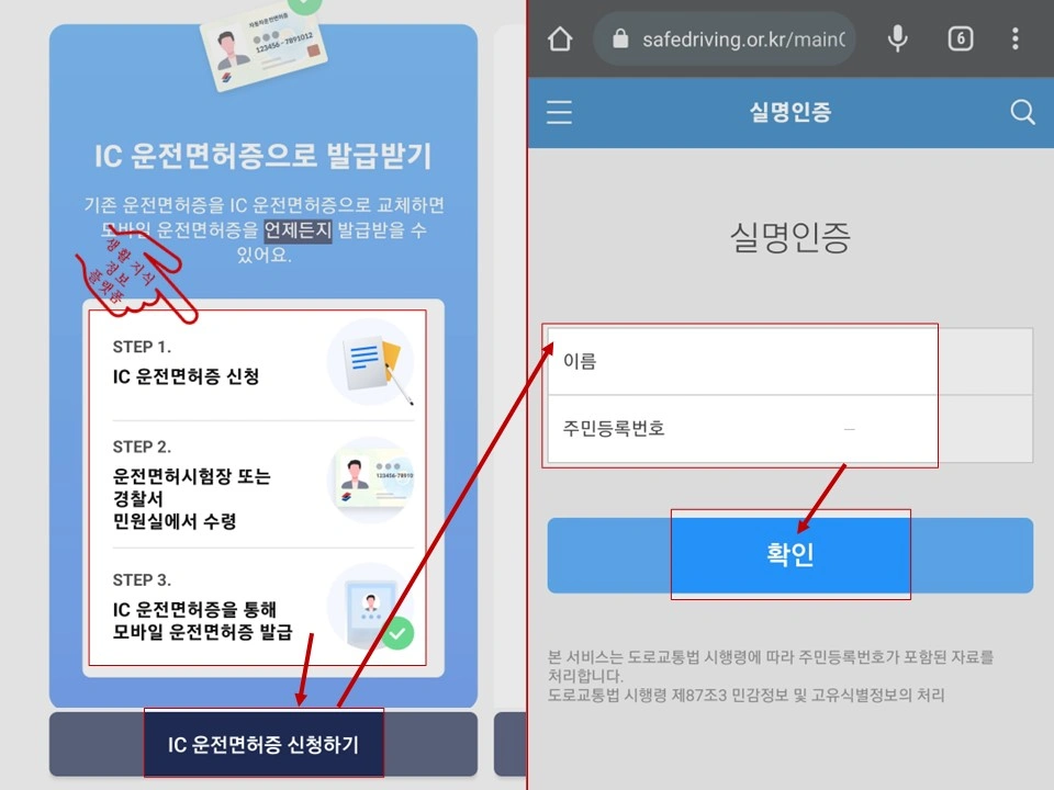 모바일-운전면허증-앱-IC-운전면허증-신청-실명인증-사진