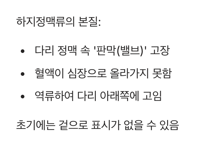 고장 난 밸브, 역류하는 혈액