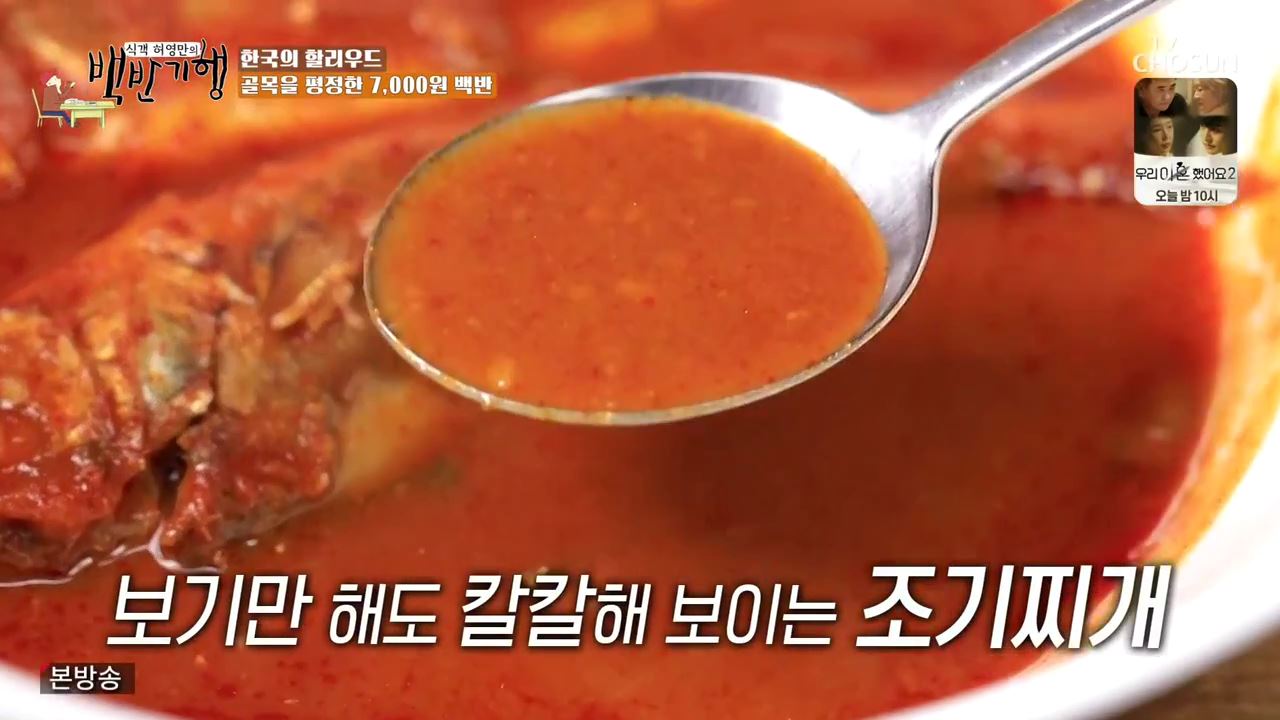 식객 허영만 백반기행 155회 서영희 미식가 싸이 방문 꽃게장 간장게장 조기찌개 7천원 백반 충무로 백반집 맛집 소개