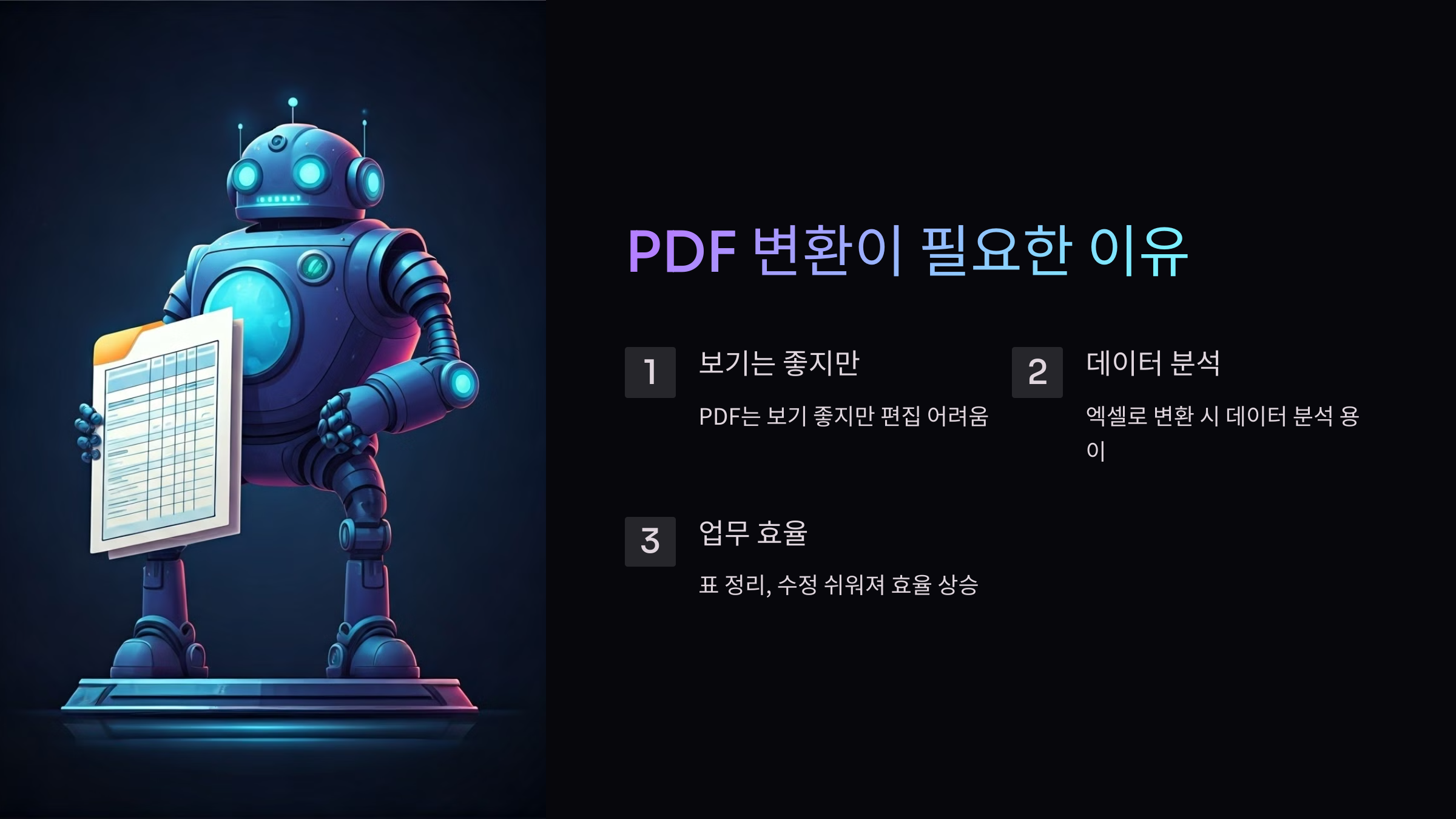 pdf변환이유