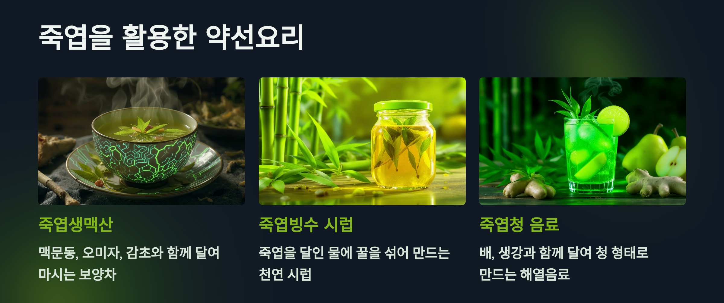 약선요리 레시피