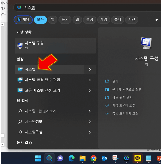 시스템-설정-실행하기