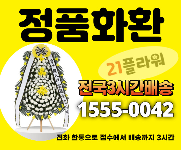 부산 삼신전문장례식장 화환배달